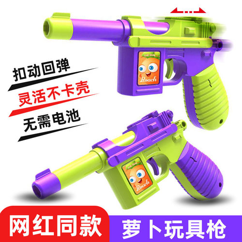 儿童玩具枪3D重力萝卜枪手动迷你回膛驳壳枪网红创意解压玩具模型