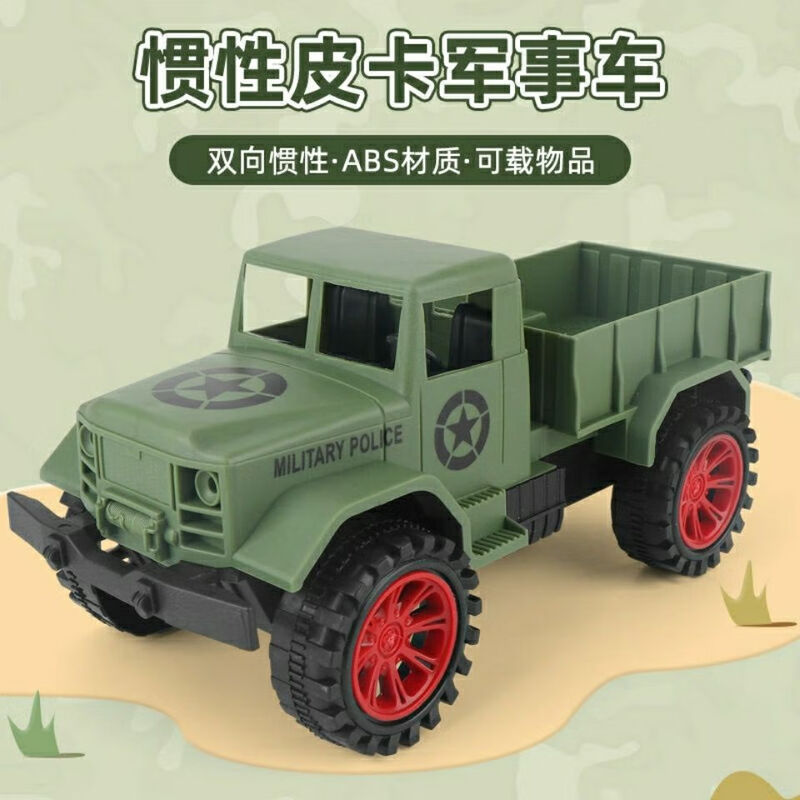 宝宝益智大号惯性军事车皮卡车模型男孩工程车仿真玩具车生日礼物