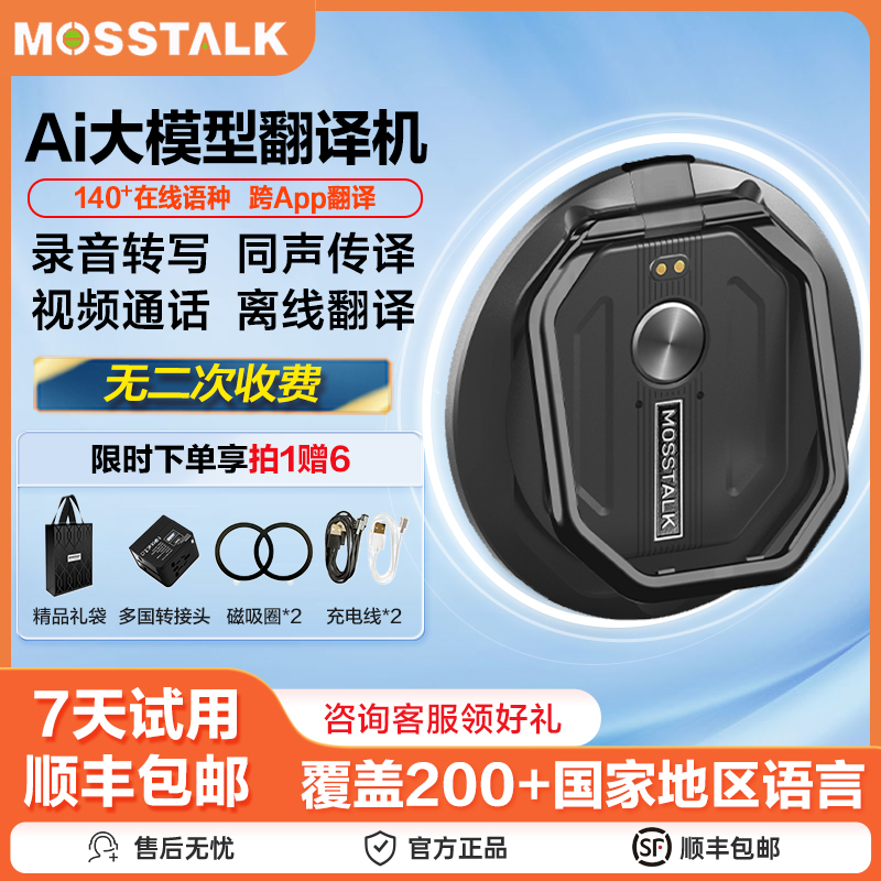 mosstalk2025年新款AI智能翻译机