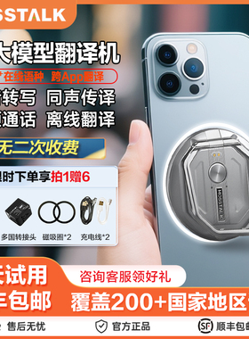2025新款mosstalk翻译机同声翻译器多国语言离线实时对话翻译神器