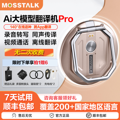 2025新款翻译机实时对话同声传译多国语言离线翻译神器mosstalk