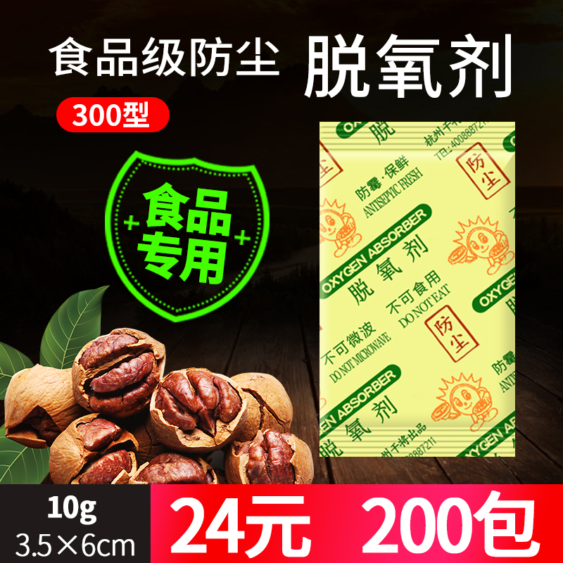 300型10克茶叶山核桃脱氧剂罐装食品专用坚果炒货食品200包干燥剂