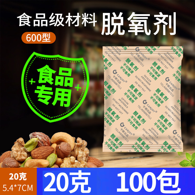600型20克脱氧剂食品山核桃保鲜剂坚果干燥剂大米除氧干货吸氧包,洗护清洁剂/卫生巾/纸/香薰,干燥剂/除湿用品,淘宝优惠券,粉丝福利购,淘宝优惠卷
