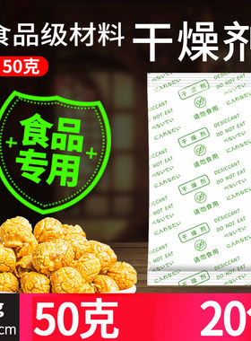 50克食品防潮剂干燥剂