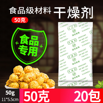 50克食品防潮剂干燥剂