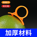 开橙器剥橙神器指环橙子剥皮器剥皇帝柑橘子开皮器脐橙石榴开果器