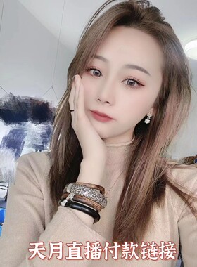 天悦主播付款链接鸡血藤