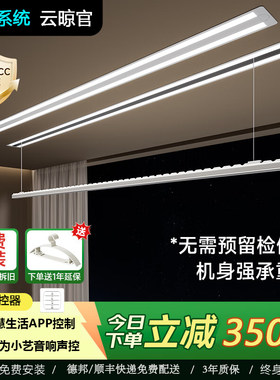 云晾官鸿蒙隐形电动晾衣架家用阳台智能隐藏嵌入式升降晒晾衣杆