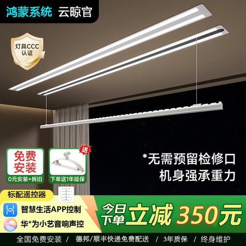 云晾官鸿蒙隐形电动晾衣架家用阳台智能隐藏嵌入式升降晒晾衣杆