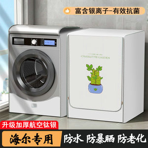 适用于海尔阳台滚筒10公斤洗衣机防晒罩EG100MATE29S防水通用套罩