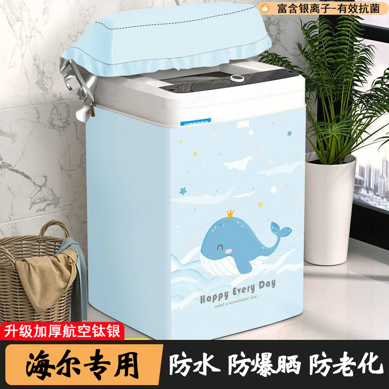 适用于海尔上开盖洗衣机罩防水防晒10KG波轮EB100Z33Mate1通用套