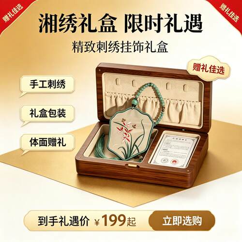 红娘湘绣手工刺绣中国风车挂礼品