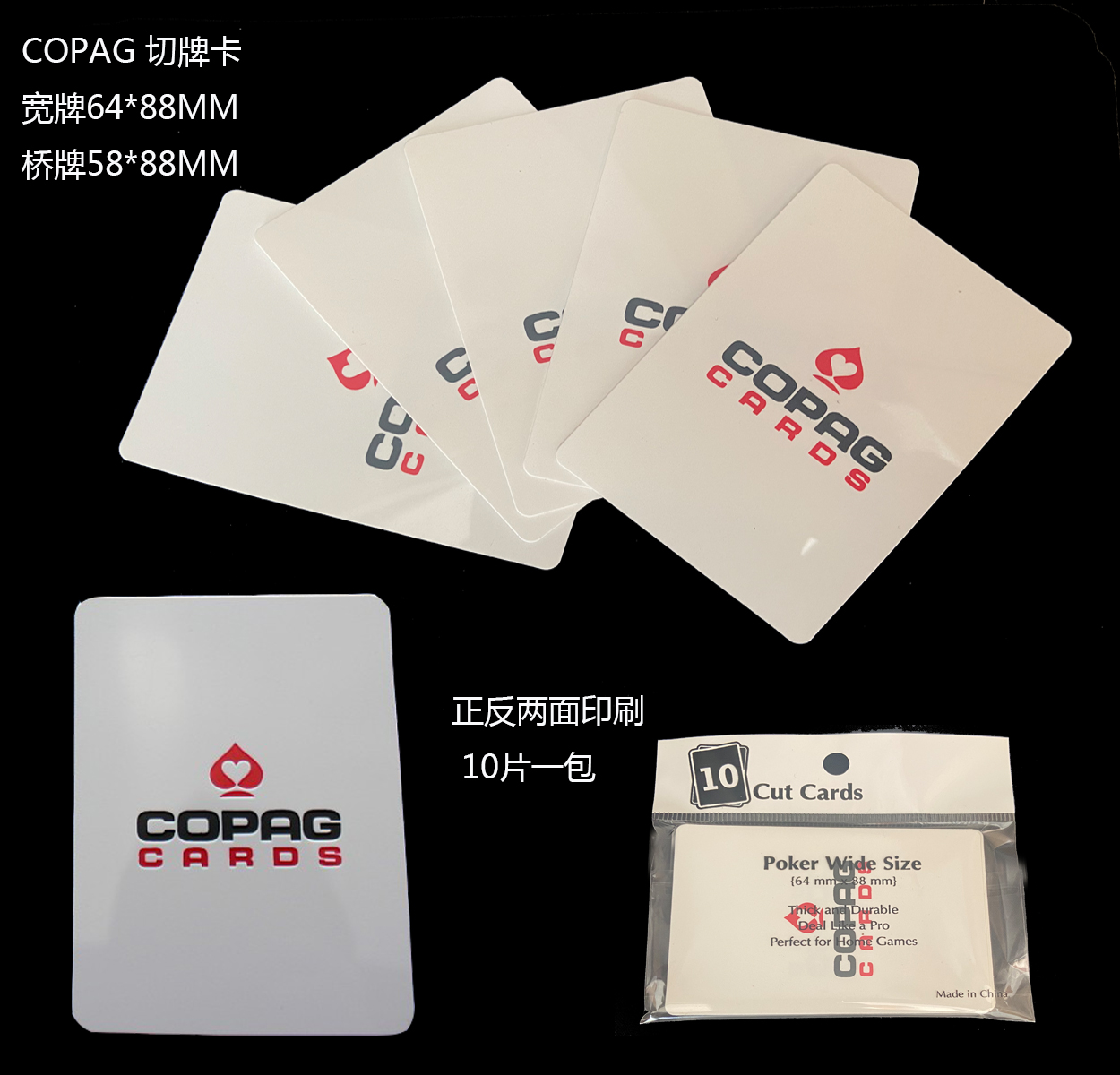 正版COPAG德州扑克切牌片 百家乐 切牌卡 每片1.5元宽窄两种现货