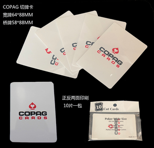 切牌卡 正版 COPAG德州扑克切牌片 百家乐 宽窄两种现货 每片1.5元