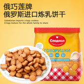 俄巧莲俄罗斯进口饼干老式 经典 麦香早餐饼饱腹代餐零食炼乳味饼干