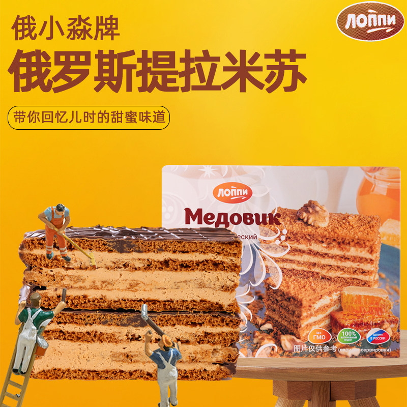 提拉米苏俄罗斯进口俄小淼牌原味巧克力千层蜂蜜蛋糕网红早餐零食