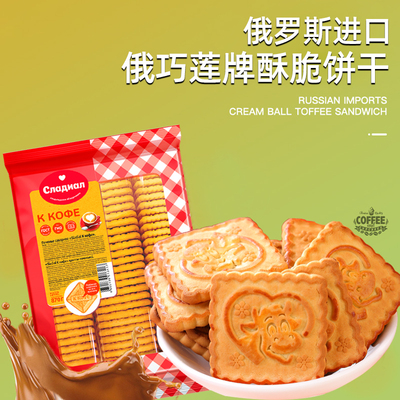 俄巧莲牌俄罗斯进口饼干牛奶味传统老式咖啡下午茶早餐零售品