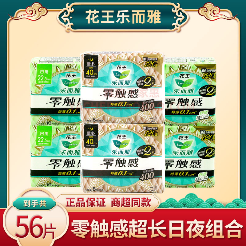 花王乐而雅卫生巾零触感特薄日用超长400瞬吸夜用日夜组合 正品