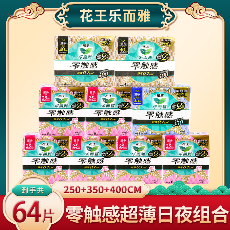 花王乐而雅零触感日夜组合卫生巾