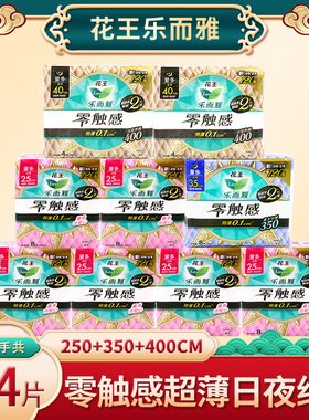 特价 花王乐而雅卫生巾零触感超薄25cm姨妈巾超长夜用400整箱批