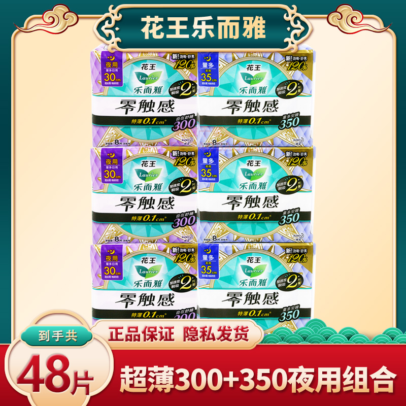 乐而雅零触感特薄日夜组合卫生巾