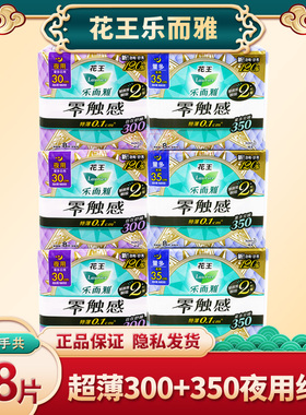 花王乐而雅卫生巾零触感超薄300夜用超长350姨妈巾组合装整箱批
