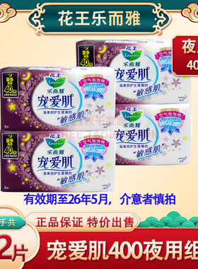 花王乐而雅宠爱肌量多加长夜用400卫生巾棉柔8片姨妈巾整箱正品
