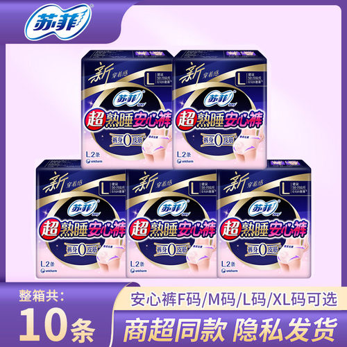 苏菲安心裤全尺码10条装
