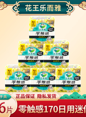 花王乐而雅卫生巾零触感迷你170mm日用姨妈巾组合整箱官方正品