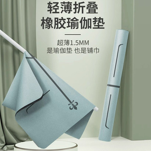 可折叠瑜伽垫薄款瑜伽垫防滑吸汗