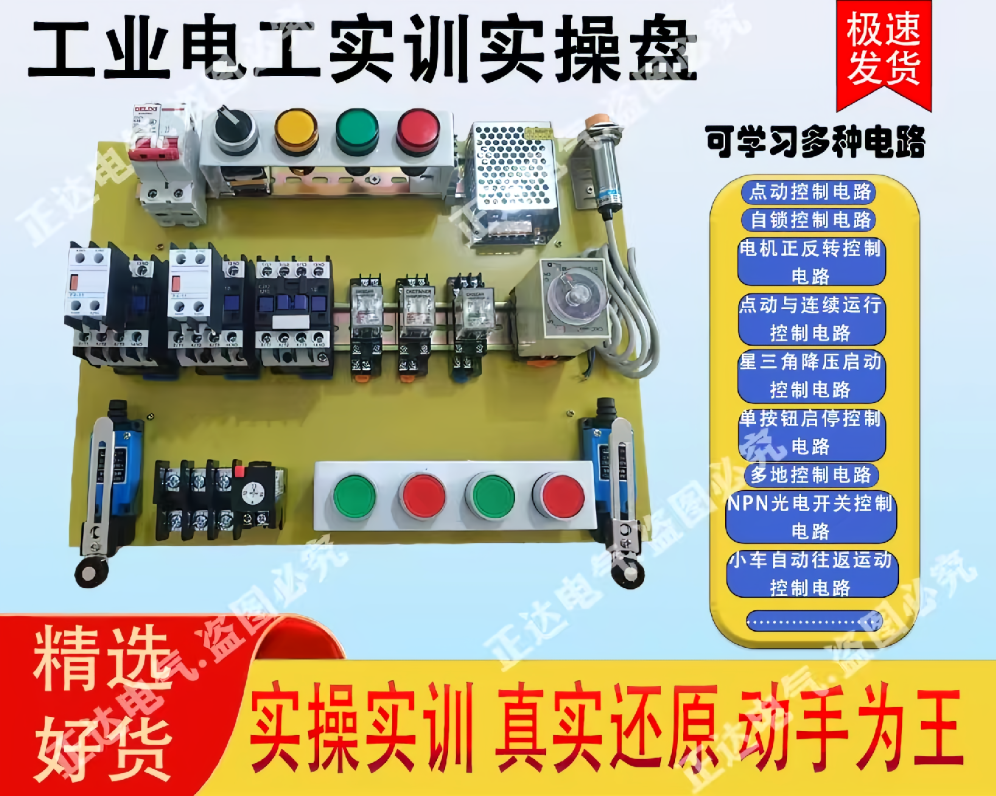 电工学习套件零基础实训接线