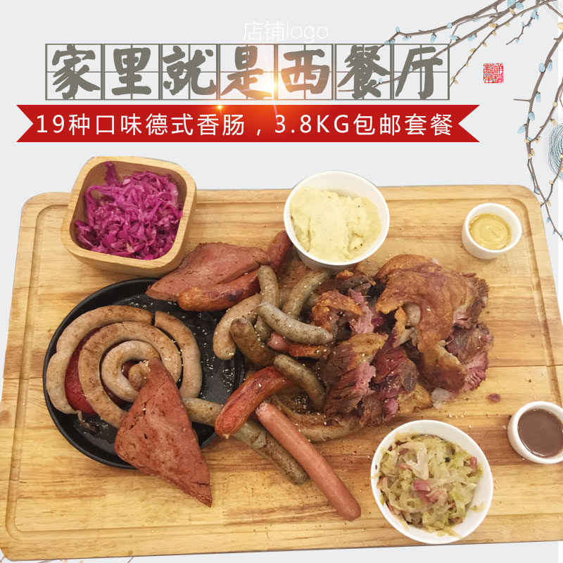 德式热狗肠烤肠早餐肠德国风味肉肠鸡肉肠牛肉猪肉组合套餐烧烤肠