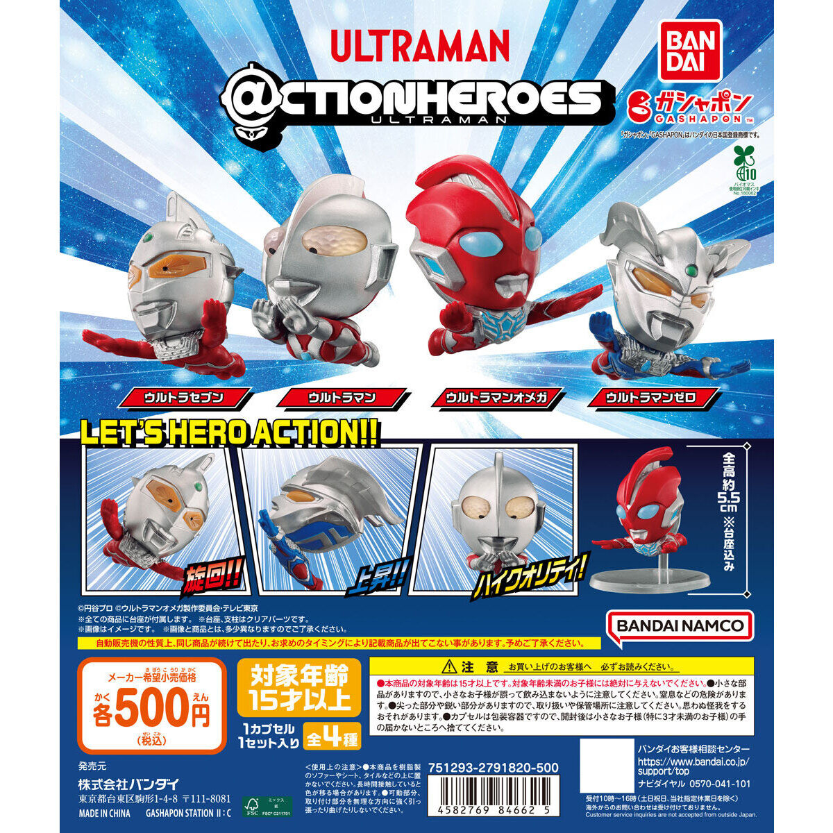 万代奥特曼迪迦赛罗赛文扭蛋