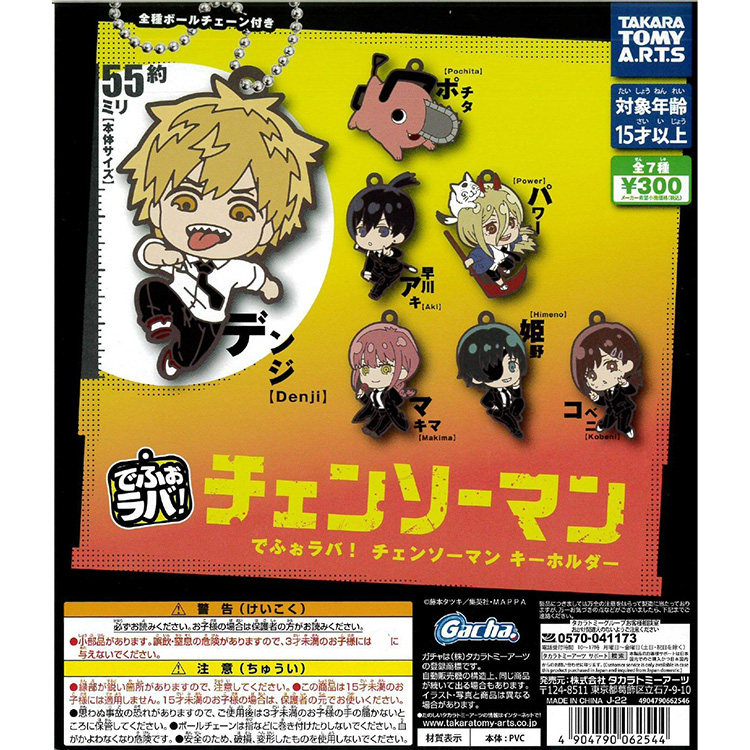 现货日本正版takara tomy 电锯人 电次 玛奇玛 帕瓦 橡胶挂件扭蛋