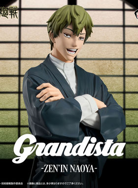 日本正版眼镜厂 咒术回战 死灭回游 禅院直哉 Grandista 景品手办