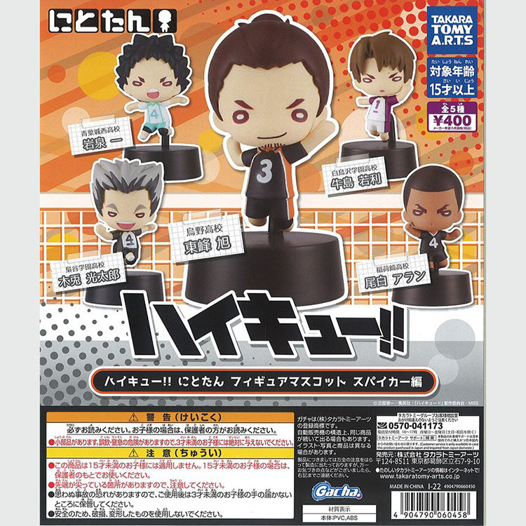 TakaraTomy手办扭蛋排球少年图片