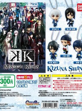 现货 万代 日本正版 K 伊佐那社 夜刀神狗朗 八田美咲 吊饰扭蛋