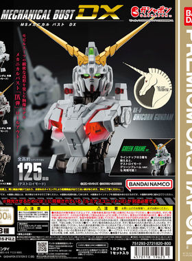 万代日本正版 机动战士高达 独角兽 毁灭模式 胸像 DX01 手办扭蛋