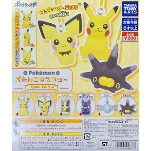 现货日本正版TakaraTomy口袋妖怪宝可梦皮卡丘电气系吊饰手办扭蛋