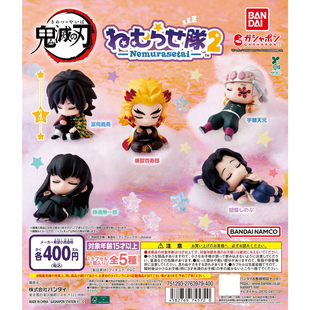 鬼灭之刃 睡眠小队2再版 霞柱 炎柱 手办扭蛋 蝴蝶忍 万代日本正版