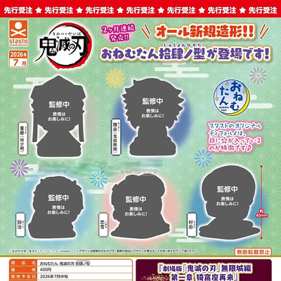 StaSto鬼灭之刃酣睡14手办扭蛋