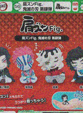 TakaraTomy日本正版 鬼灭之刃 猗窝座 童磨 无惨 靠肩睡4手办扭蛋