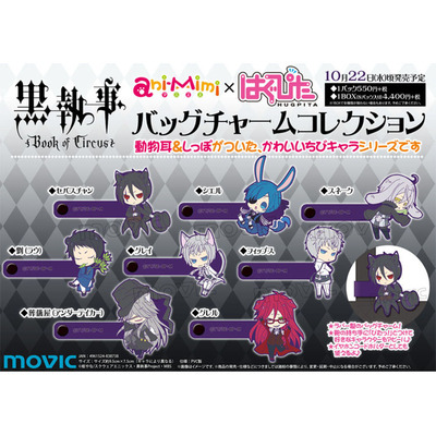 Movic挂饰盒蛋黑执事塞巴斯