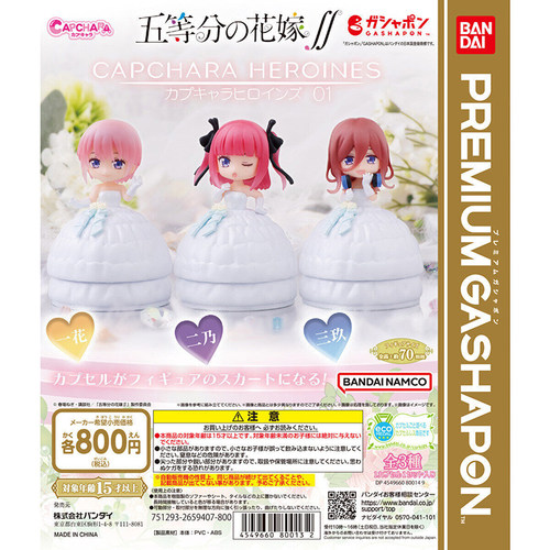 万代手办扭蛋五等分的花嫁