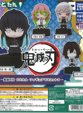 现货Takara Tomy正版 鬼灭之刃 时透无一郎 恋柱 两头身 手办扭蛋