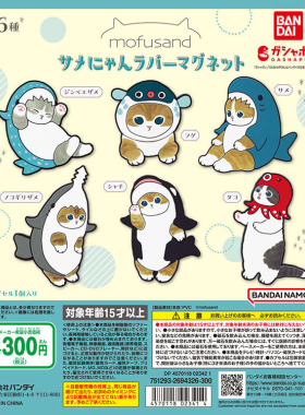 现货万代 日本正版 猫福珊迪 mofusand  鲨鱼猫 猫咪 冰箱贴 扭蛋