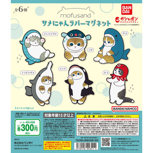 现货万代 日本正版 猫福珊迪 mofusand 鲨鱼猫 猫咪 冰箱贴 扭蛋