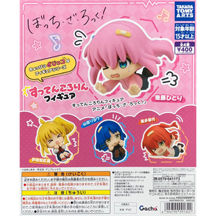 现货日本正版TakaraTomy 孤独摇滚 波奇酱 山田凉 摔倒了手办扭蛋