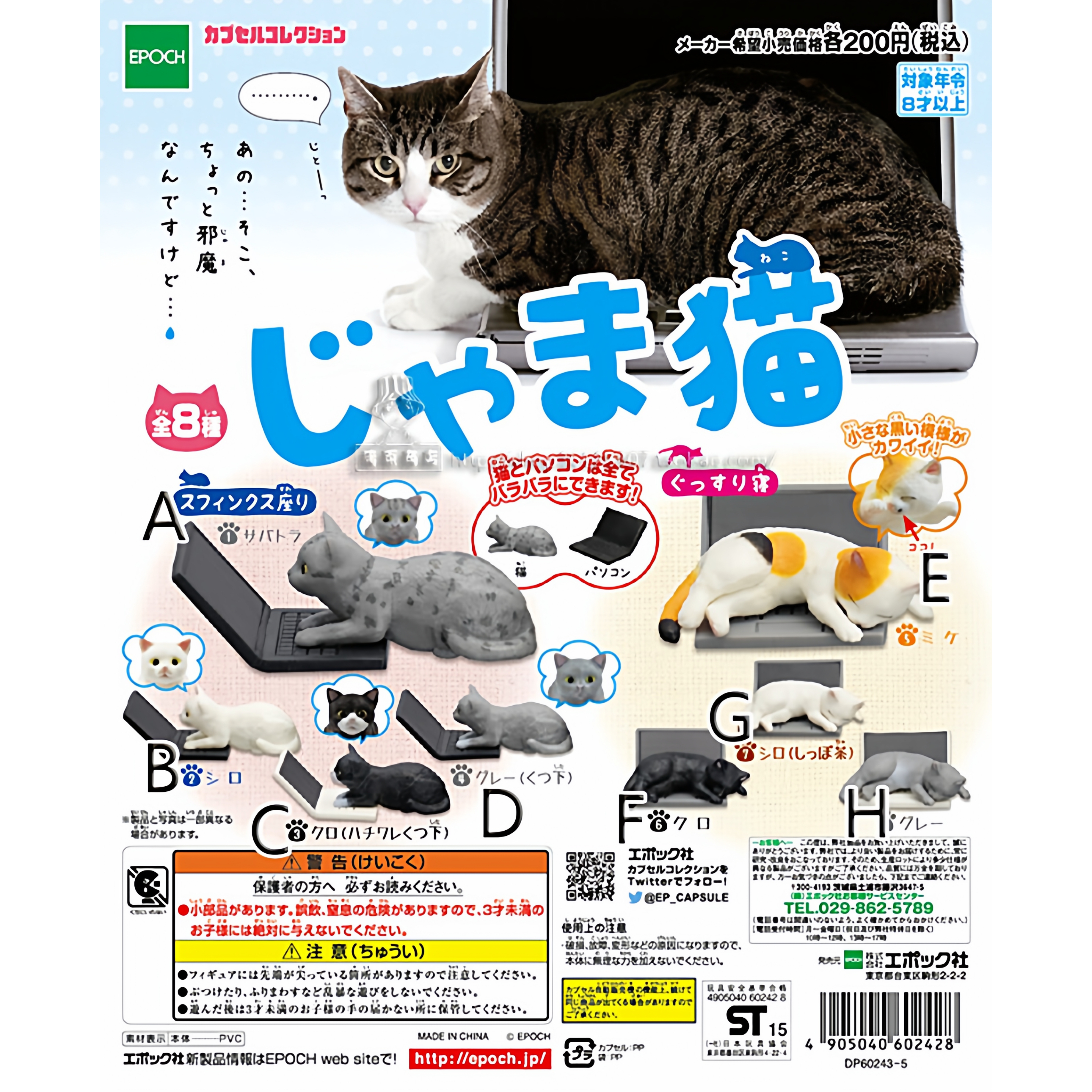 Epoch碍事猫桌面摆件扭蛋