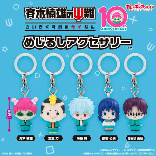 万代齐木楠雄的灾难挂饰手办扭蛋